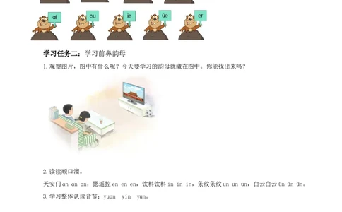 汉语拼音13《ɑneninun&uuml;n》（学习任务单）-（统编版.2024秋）_一年级语文上册（统编版）_学习任务单