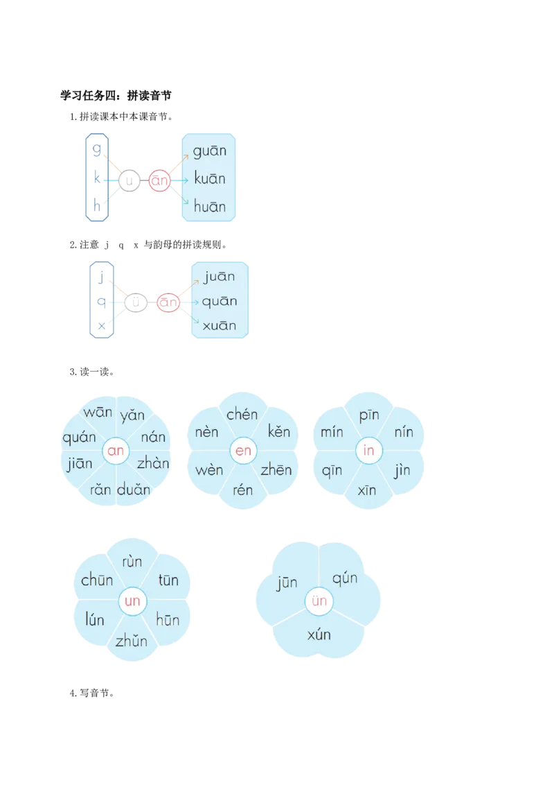 汉语拼音13《ɑneninun&uuml;n》（学习任务单）-（统编版.2024秋）_一年级语文上册（统编版）_学习任务单