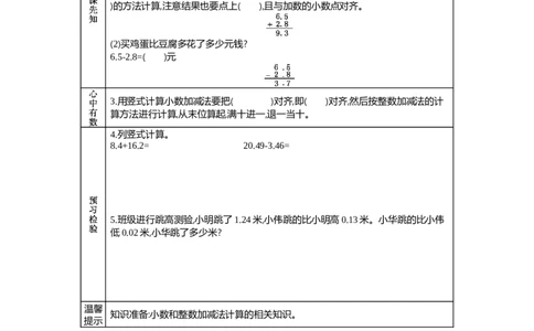 6.5简单的小数加减法(二)_三年级上下册资料_3年级下册教学资源包教案+学案_第六单元小数的初步认识（教案+学案）_学案