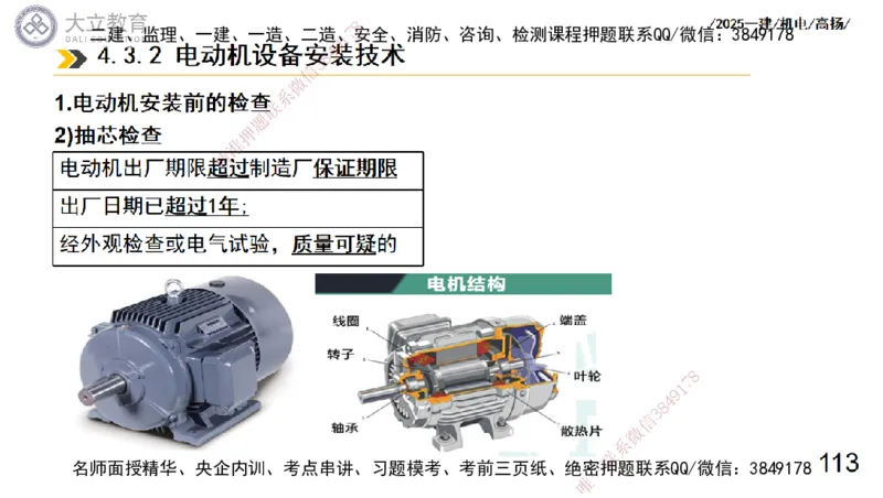 W2025一建机电-高扬-技术板块3-电气_2026年一级建造师_2026年一建机电_2025年一建机电SVIP_01-精华文档✿电子教材✿历年真题_81-机电《板块刷题资料+总结图表》DL