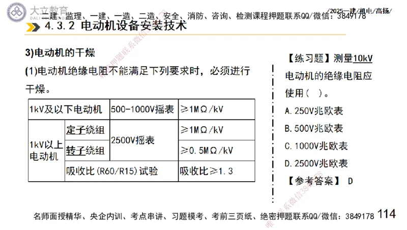 W2025一建机电-高扬-技术板块3-电气_2026年一级建造师_2026年一建机电_2025年一建机电SVIP_01-精华文档✿电子教材✿历年真题_81-机电《板块刷题资料+总结图表》DL