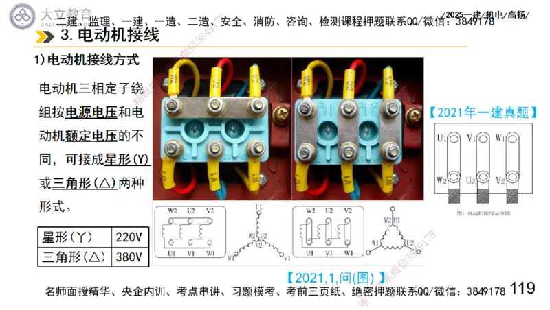 W2025一建机电-高扬-技术板块3-电气_2026年一级建造师_2026年一建机电_2025年一建机电SVIP_01-精华文档✿电子教材✿历年真题_81-机电《板块刷题资料+总结图表》DL