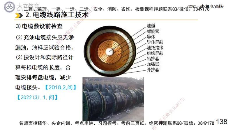 W2025一建机电-高扬-技术板块3-电气_2026年一级建造师_2026年一建机电_2025年一建机电SVIP_01-精华文档✿电子教材✿历年真题_81-机电《板块刷题资料+总结图表》DL