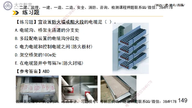 W2025一建机电-高扬-技术板块3-电气_2026年一级建造师_2026年一建机电_2025年一建机电SVIP_01-精华文档✿电子教材✿历年真题_81-机电《板块刷题资料+总结图表》DL
