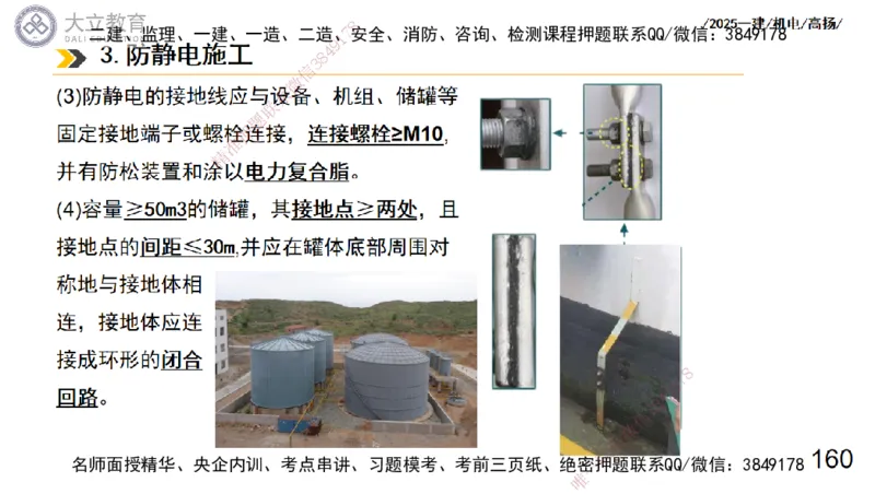 W2025一建机电-高扬-技术板块3-电气_2026年一级建造师_2026年一建机电_2025年一建机电SVIP_01-精华文档✿电子教材✿历年真题_81-机电《板块刷题资料+总结图表》DL