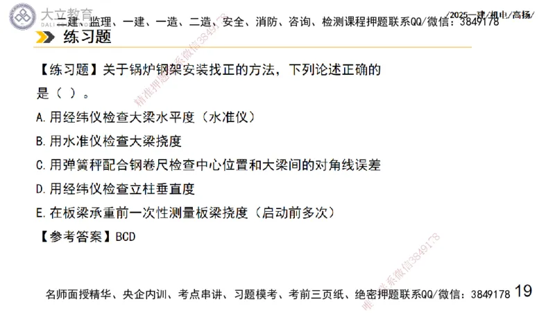 W2025一建机电-高扬-技术板块3-电气_2026年一级建造师_2026年一建机电_2025年一建机电SVIP_01-精华文档✿电子教材✿历年真题_81-机电《板块刷题资料+总结图表》DL