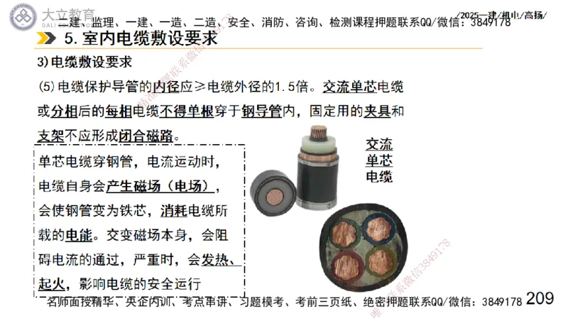 W2025一建机电-高扬-技术板块3-电气_2026年一级建造师_2026年一建机电_2025年一建机电SVIP_01-精华文档✿电子教材✿历年真题_81-机电《板块刷题资料+总结图表》DL