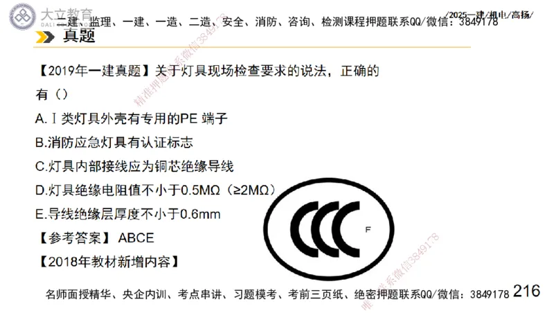 W2025一建机电-高扬-技术板块3-电气_2026年一级建造师_2026年一建机电_2025年一建机电SVIP_01-精华文档✿电子教材✿历年真题_81-机电《板块刷题资料+总结图表》DL