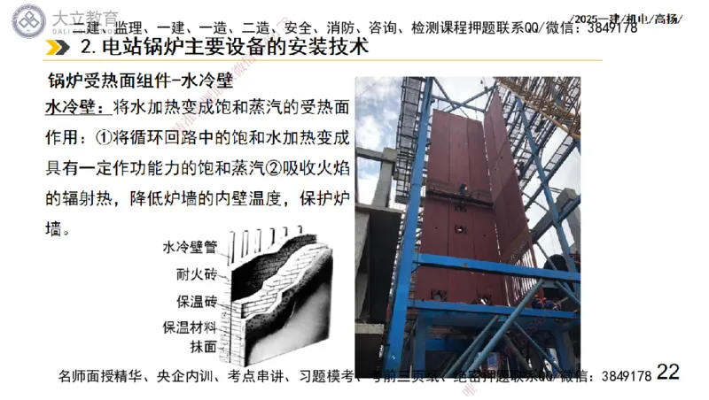 W2025一建机电-高扬-技术板块3-电气_2026年一级建造师_2026年一建机电_2025年一建机电SVIP_01-精华文档✿电子教材✿历年真题_81-机电《板块刷题资料+总结图表》DL