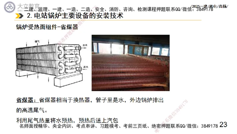 W2025一建机电-高扬-技术板块3-电气_2026年一级建造师_2026年一建机电_2025年一建机电SVIP_01-精华文档✿电子教材✿历年真题_81-机电《板块刷题资料+总结图表》DL