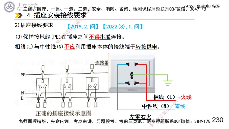 W2025一建机电-高扬-技术板块3-电气_2026年一级建造师_2026年一建机电_2025年一建机电SVIP_01-精华文档✿电子教材✿历年真题_81-机电《板块刷题资料+总结图表》DL