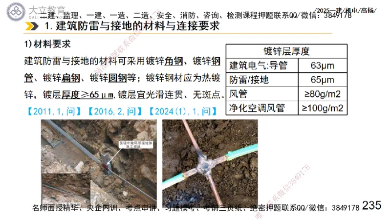 W2025一建机电-高扬-技术板块3-电气_2026年一级建造师_2026年一建机电_2025年一建机电SVIP_01-精华文档✿电子教材✿历年真题_81-机电《板块刷题资料+总结图表》DL