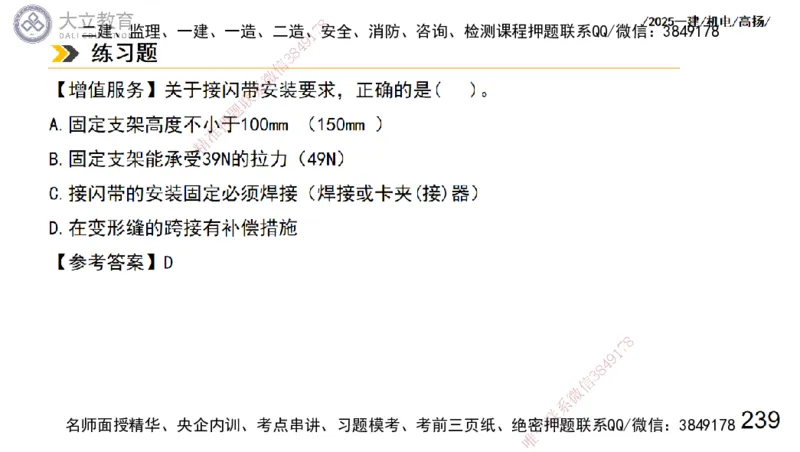 W2025一建机电-高扬-技术板块3-电气_2026年一级建造师_2026年一建机电_2025年一建机电SVIP_01-精华文档✿电子教材✿历年真题_81-机电《板块刷题资料+总结图表》DL