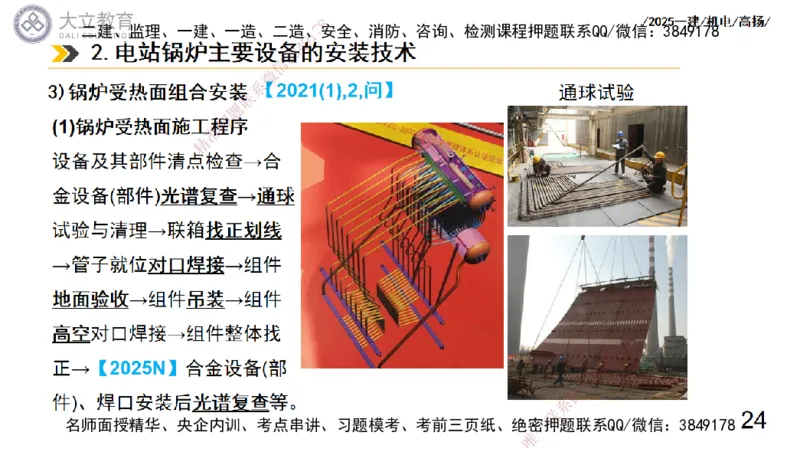 W2025一建机电-高扬-技术板块3-电气_2026年一级建造师_2026年一建机电_2025年一建机电SVIP_01-精华文档✿电子教材✿历年真题_81-机电《板块刷题资料+总结图表》DL