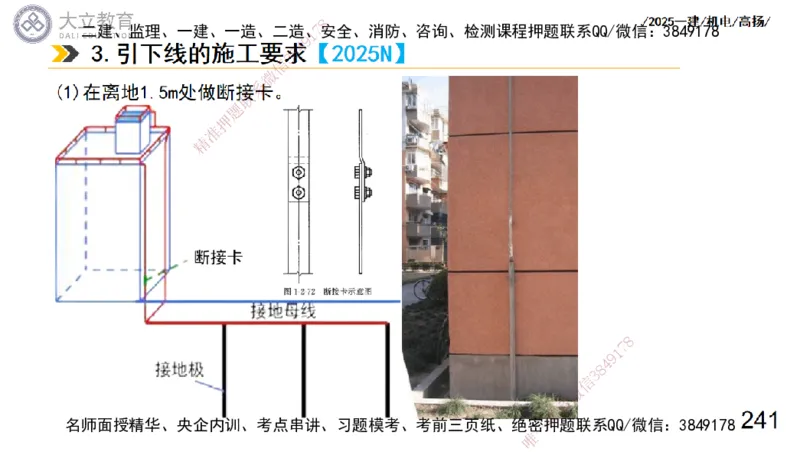 W2025一建机电-高扬-技术板块3-电气_2026年一级建造师_2026年一建机电_2025年一建机电SVIP_01-精华文档✿电子教材✿历年真题_81-机电《板块刷题资料+总结图表》DL