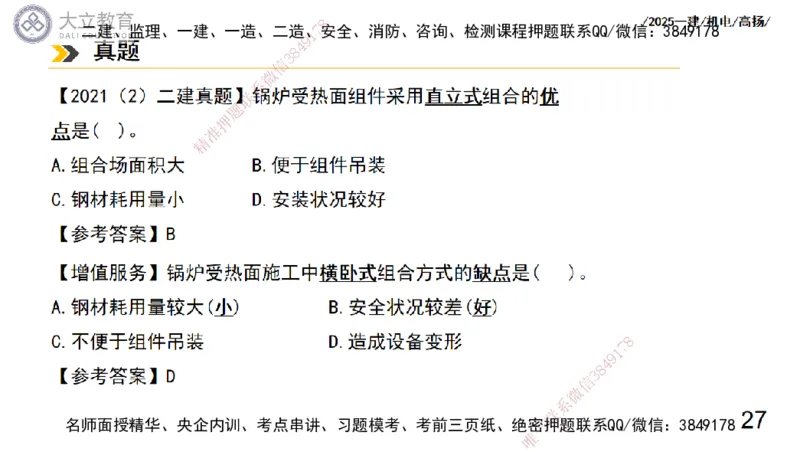 W2025一建机电-高扬-技术板块3-电气_2026年一级建造师_2026年一建机电_2025年一建机电SVIP_01-精华文档✿电子教材✿历年真题_81-机电《板块刷题资料+总结图表》DL