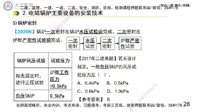 W2025一建机电-高扬-技术板块3-电气_2026年一级建造师_2026年一建机电_2025年一建机电SVIP_01-精华文档✿电子教材✿历年真题_81-机电《板块刷题资料+总结图表》DL