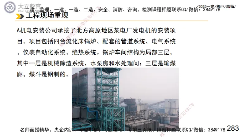 W2025一建机电-高扬-技术板块3-电气_2026年一级建造师_2026年一建机电_2025年一建机电SVIP_01-精华文档✿电子教材✿历年真题_81-机电《板块刷题资料+总结图表》DL