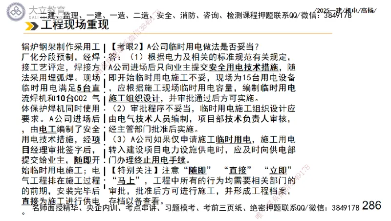 W2025一建机电-高扬-技术板块3-电气_2026年一级建造师_2026年一建机电_2025年一建机电SVIP_01-精华文档✿电子教材✿历年真题_81-机电《板块刷题资料+总结图表》DL