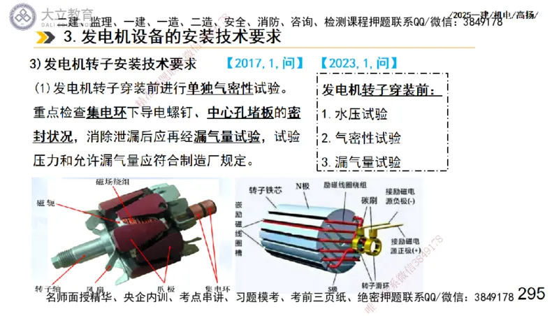 W2025一建机电-高扬-技术板块3-电气_2026年一级建造师_2026年一建机电_2025年一建机电SVIP_01-精华文档✿电子教材✿历年真题_81-机电《板块刷题资料+总结图表》DL