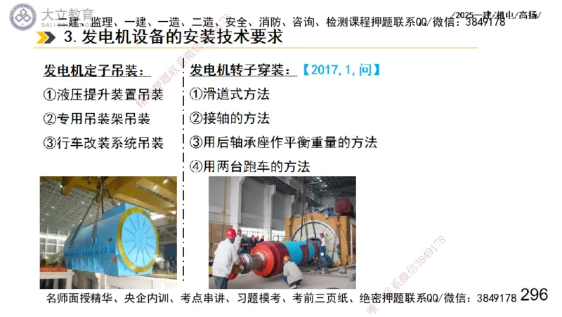W2025一建机电-高扬-技术板块3-电气_2026年一级建造师_2026年一建机电_2025年一建机电SVIP_01-精华文档✿电子教材✿历年真题_81-机电《板块刷题资料+总结图表》DL