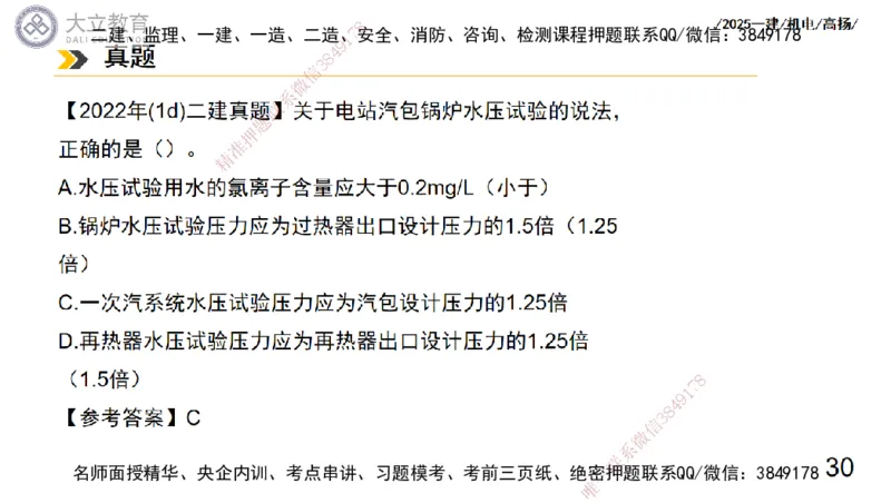 W2025一建机电-高扬-技术板块3-电气_2026年一级建造师_2026年一建机电_2025年一建机电SVIP_01-精华文档✿电子教材✿历年真题_81-机电《板块刷题资料+总结图表》DL