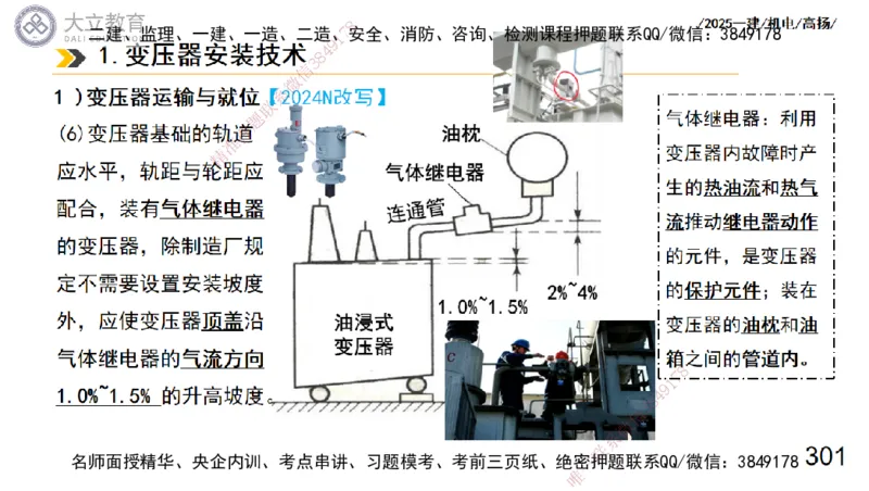 W2025一建机电-高扬-技术板块3-电气_2026年一级建造师_2026年一建机电_2025年一建机电SVIP_01-精华文档✿电子教材✿历年真题_81-机电《板块刷题资料+总结图表》DL