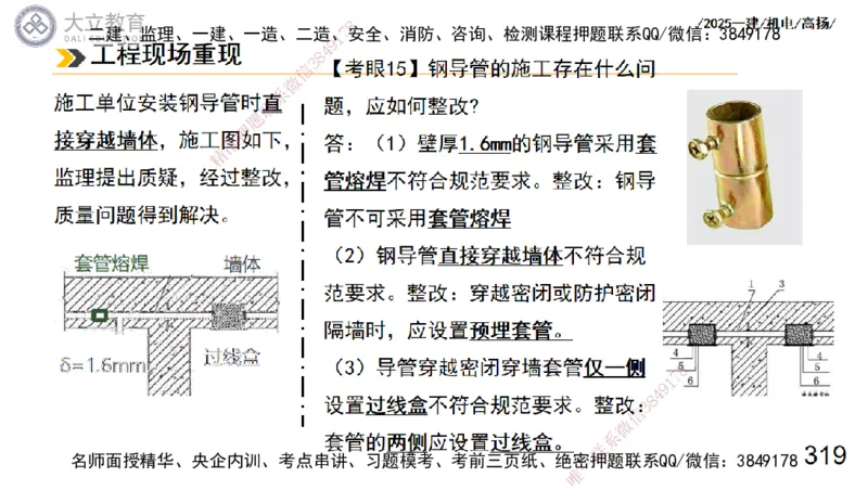 W2025一建机电-高扬-技术板块3-电气_2026年一级建造师_2026年一建机电_2025年一建机电SVIP_01-精华文档✿电子教材✿历年真题_81-机电《板块刷题资料+总结图表》DL