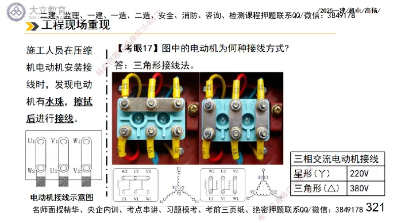 W2025一建机电-高扬-技术板块3-电气_2026年一级建造师_2026年一建机电_2025年一建机电SVIP_01-精华文档✿电子教材✿历年真题_81-机电《板块刷题资料+总结图表》DL