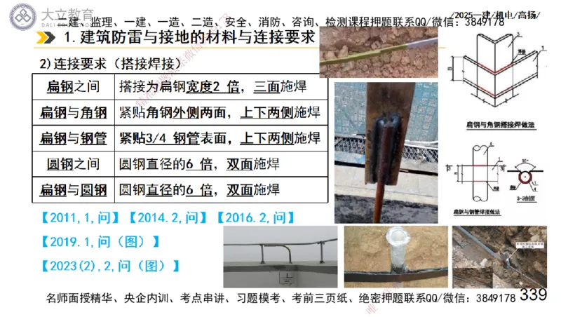 W2025一建机电-高扬-技术板块3-电气_2026年一级建造师_2026年一建机电_2025年一建机电SVIP_01-精华文档✿电子教材✿历年真题_81-机电《板块刷题资料+总结图表》DL