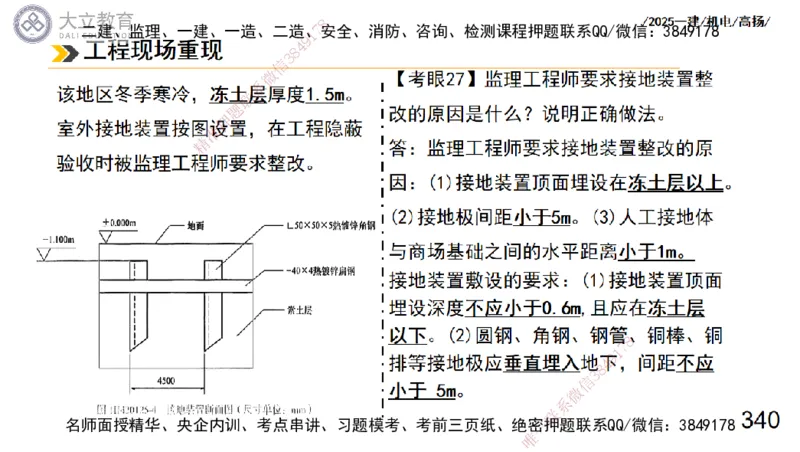 W2025一建机电-高扬-技术板块3-电气_2026年一级建造师_2026年一建机电_2025年一建机电SVIP_01-精华文档✿电子教材✿历年真题_81-机电《板块刷题资料+总结图表》DL