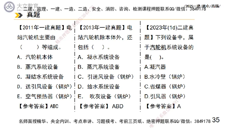 W2025一建机电-高扬-技术板块3-电气_2026年一级建造师_2026年一建机电_2025年一建机电SVIP_01-精华文档✿电子教材✿历年真题_81-机电《板块刷题资料+总结图表》DL