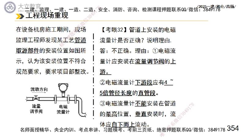 W2025一建机电-高扬-技术板块3-电气_2026年一级建造师_2026年一建机电_2025年一建机电SVIP_01-精华文档✿电子教材✿历年真题_81-机电《板块刷题资料+总结图表》DL