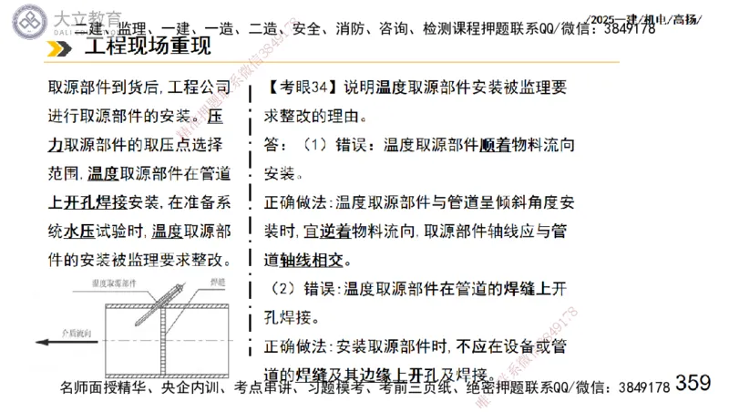 W2025一建机电-高扬-技术板块3-电气_2026年一级建造师_2026年一建机电_2025年一建机电SVIP_01-精华文档✿电子教材✿历年真题_81-机电《板块刷题资料+总结图表》DL