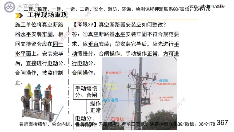 W2025一建机电-高扬-技术板块3-电气_2026年一级建造师_2026年一建机电_2025年一建机电SVIP_01-精华文档✿电子教材✿历年真题_81-机电《板块刷题资料+总结图表》DL