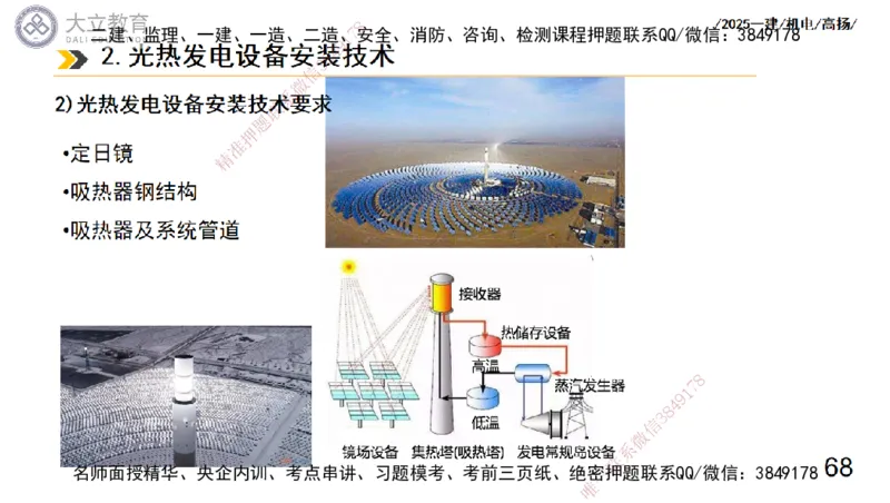W2025一建机电-高扬-技术板块3-电气_2026年一级建造师_2026年一建机电_2025年一建机电SVIP_01-精华文档✿电子教材✿历年真题_81-机电《板块刷题资料+总结图表》DL