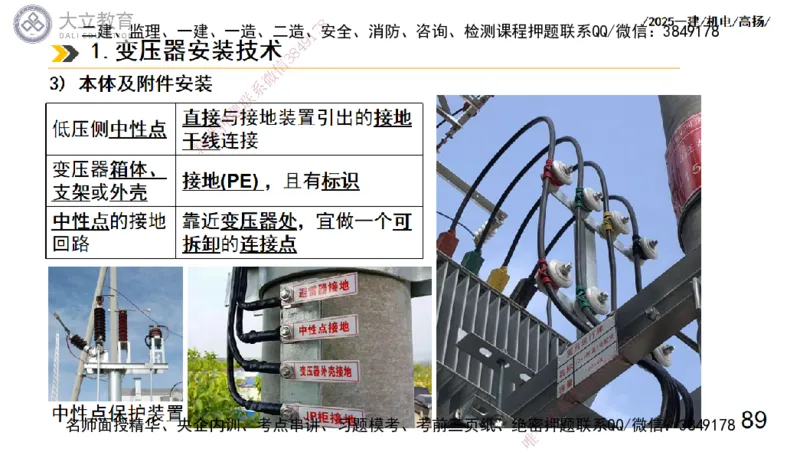 W2025一建机电-高扬-技术板块3-电气_2026年一级建造师_2026年一建机电_2025年一建机电SVIP_01-精华文档✿电子教材✿历年真题_81-机电《板块刷题资料+总结图表》DL