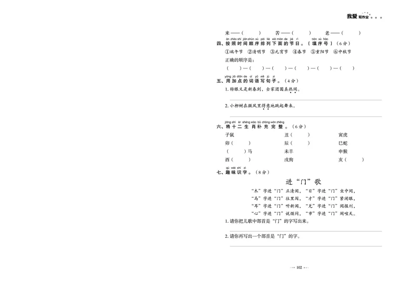 《全优同步测试卷》语文2年级下册（RJ）_二年级上下册资料_小学二年级学习资料-25年更新版_2-02、小学二年级语文下册_2-2-2、练习题、作业、试题、试卷_电子册类