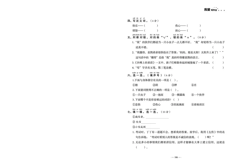 《全优同步测试卷》语文2年级下册（RJ）_二年级上下册资料_小学二年级学习资料-25年更新版_2-02、小学二年级语文下册_2-2-2、练习题、作业、试题、试卷_电子册类