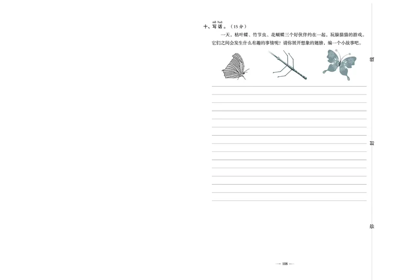 《全优同步测试卷》语文2年级下册（RJ）_二年级上下册资料_小学二年级学习资料-25年更新版_2-02、小学二年级语文下册_2-2-2、练习题、作业、试题、试卷_电子册类