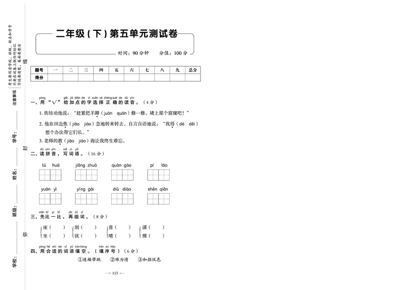 《全优同步测试卷》语文2年级下册（RJ）_二年级上下册资料_小学二年级学习资料-25年更新版_2-02、小学二年级语文下册_2-2-2、练习题、作业、试题、试卷_电子册类