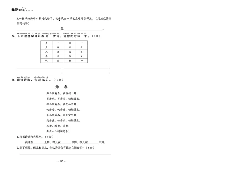 《全优同步测试卷》语文2年级下册（RJ）_二年级上下册资料_小学二年级学习资料-25年更新版_2-02、小学二年级语文下册_2-2-2、练习题、作业、试题、试卷_电子册类