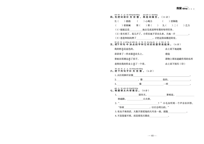 《全优同步测试卷》语文2年级下册（RJ）_二年级上下册资料_小学二年级学习资料-25年更新版_2-02、小学二年级语文下册_2-2-2、练习题、作业、试题、试卷_电子册类
