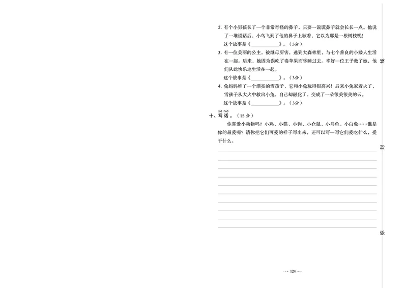《全优同步测试卷》语文2年级下册（RJ）_二年级上下册资料_小学二年级学习资料-25年更新版_2-02、小学二年级语文下册_2-2-2、练习题、作业、试题、试卷_电子册类