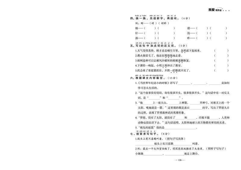 《全优同步测试卷》语文2年级下册（RJ）_二年级上下册资料_小学二年级学习资料-25年更新版_2-02、小学二年级语文下册_2-2-2、练习题、作业、试题、试卷_电子册类