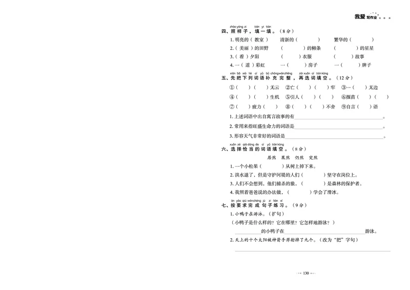 《全优同步测试卷》语文2年级下册（RJ）_二年级上下册资料_小学二年级学习资料-25年更新版_2-02、小学二年级语文下册_2-2-2、练习题、作业、试题、试卷_电子册类