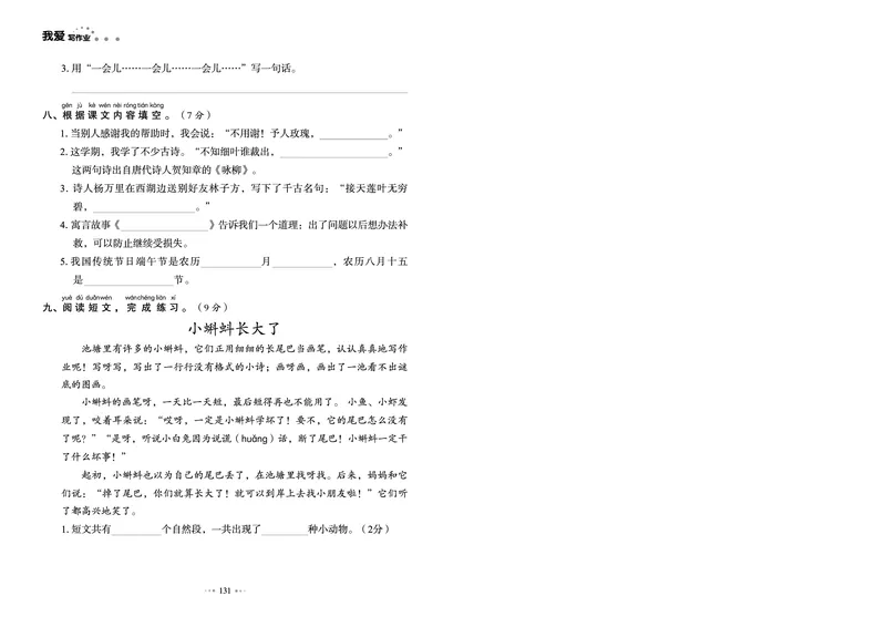 《全优同步测试卷》语文2年级下册（RJ）_二年级上下册资料_小学二年级学习资料-25年更新版_2-02、小学二年级语文下册_2-2-2、练习题、作业、试题、试卷_电子册类