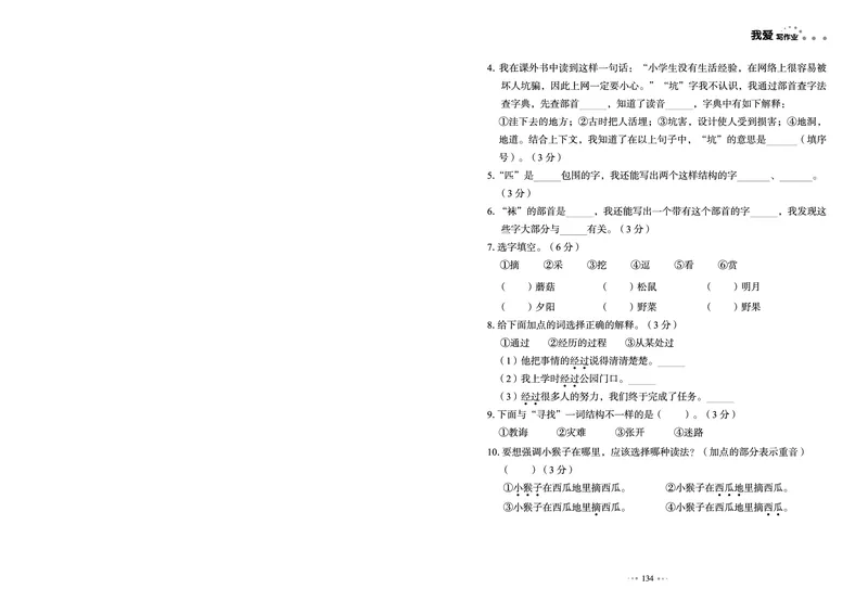 《全优同步测试卷》语文2年级下册（RJ）_二年级上下册资料_小学二年级学习资料-25年更新版_2-02、小学二年级语文下册_2-2-2、练习题、作业、试题、试卷_电子册类