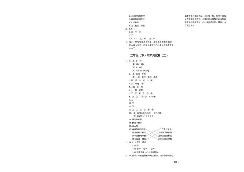 《全优同步测试卷》语文2年级下册（RJ）_二年级上下册资料_小学二年级学习资料-25年更新版_2-02、小学二年级语文下册_2-2-2、练习题、作业、试题、试卷_电子册类