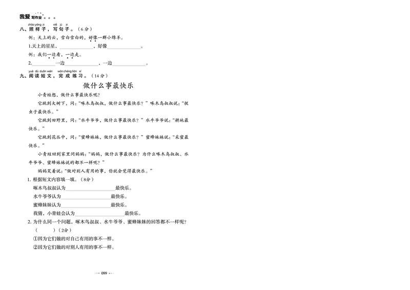《全优同步测试卷》语文2年级下册（RJ）_二年级上下册资料_小学二年级学习资料-25年更新版_2-02、小学二年级语文下册_2-2-2、练习题、作业、试题、试卷_电子册类